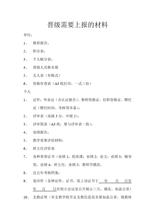 晋级需要上报的材料