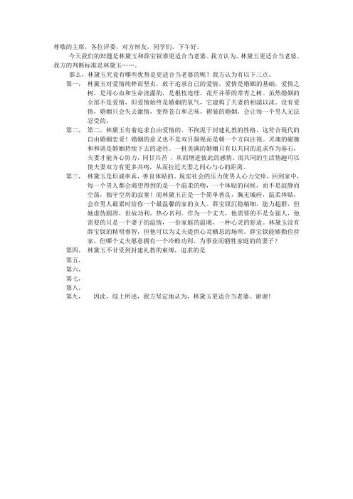 林黛玉更适合当老婆(辩论)
