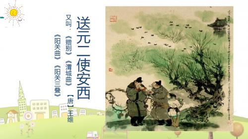 语文S版小学语文六年级下册《15古诗三首》PPT课件 (4)