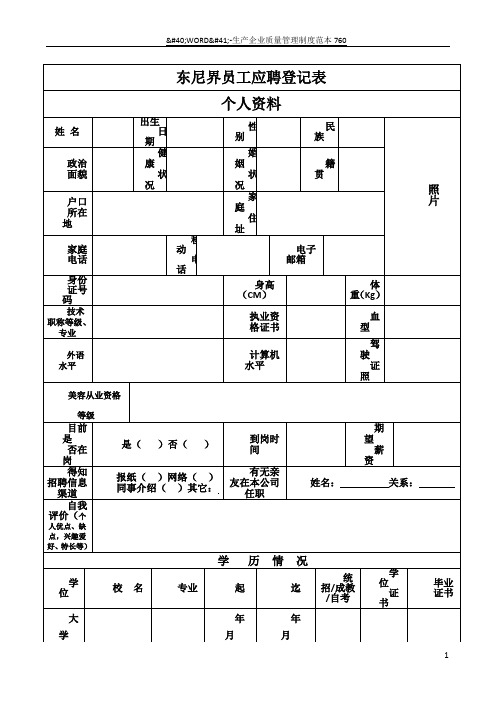 美容院员工应聘登记表
