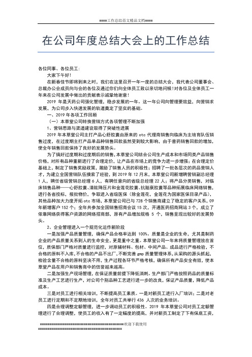 2019年最新物业公司总经理办公室年度工作总结报告工作总结文档【五篇】
