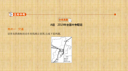 中考地理全国版本 第十四单元 中国的经济发展