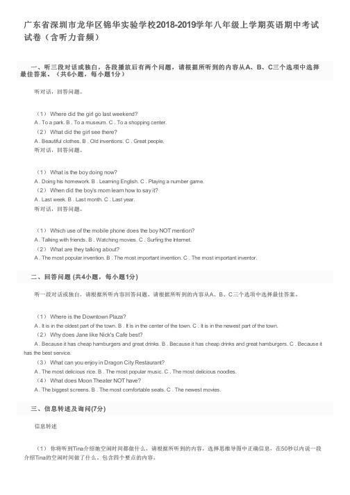 广东省深圳市龙华区锦华实验学校2018-2019学年八年级上学期英语期中考试试卷及参考答案