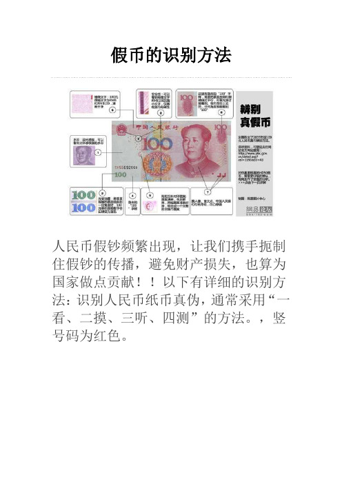 假币的识别方法