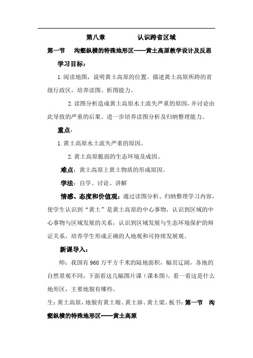 黄土高原教学设计及反思