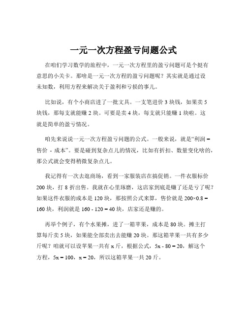 一元一次方程盈亏问题公式