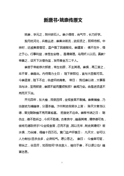 新唐书·姚崇传原文