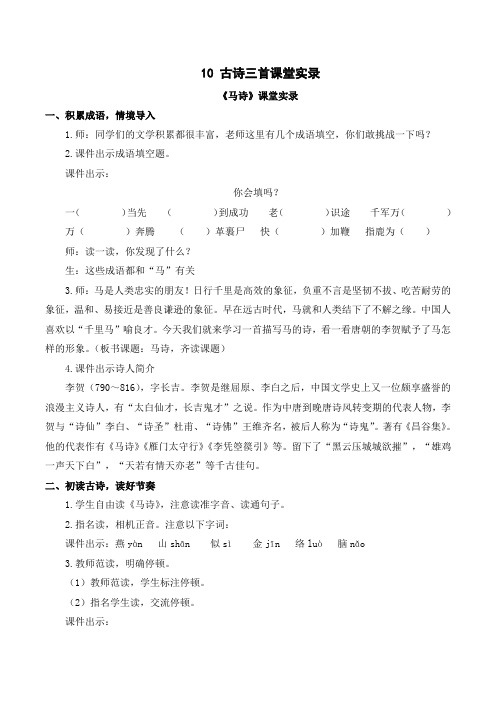 【精】最新部编统编版小学四年级语文上册《古诗三首》课堂实录