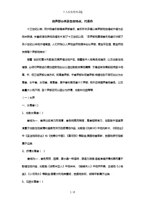 谈声部分类及各自特点代表作