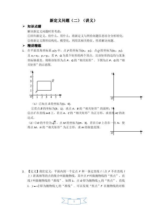 新定义问题(二)(讲义)