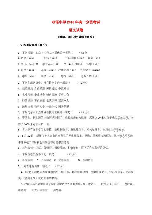 山东省德州市夏津县双语中学2016-2017学年高一语文上学期分班考试试题