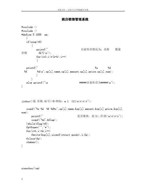 C语言商店销售管理系统课程设计