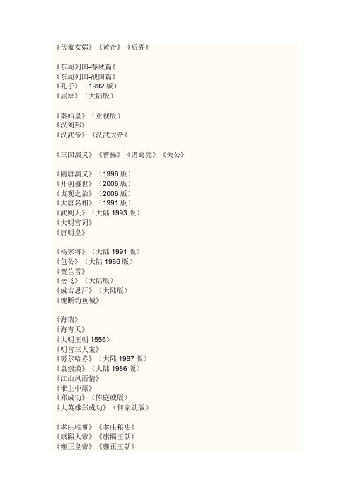 中国历史电视剧
