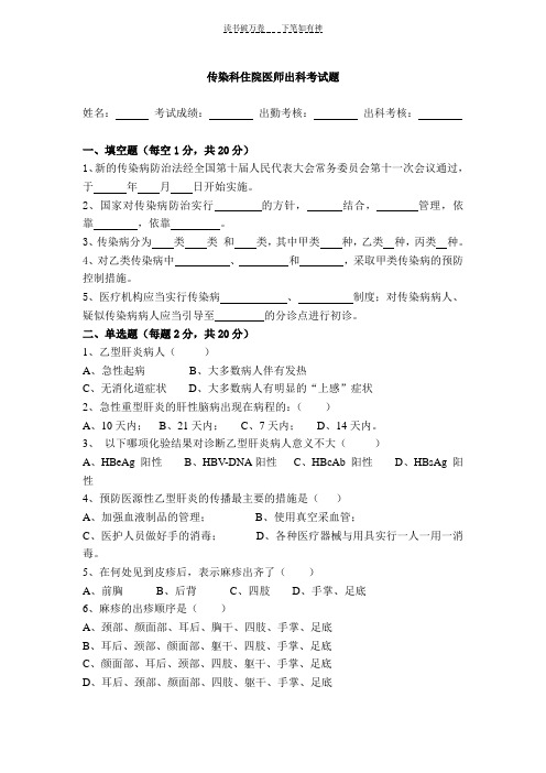 传染科住院医师出科考试题