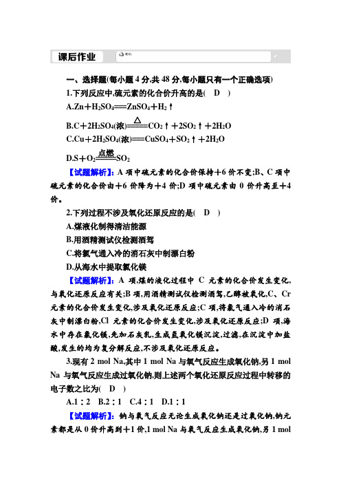 2019年高中化学必修1红对勾学案及课时作业2-3-1