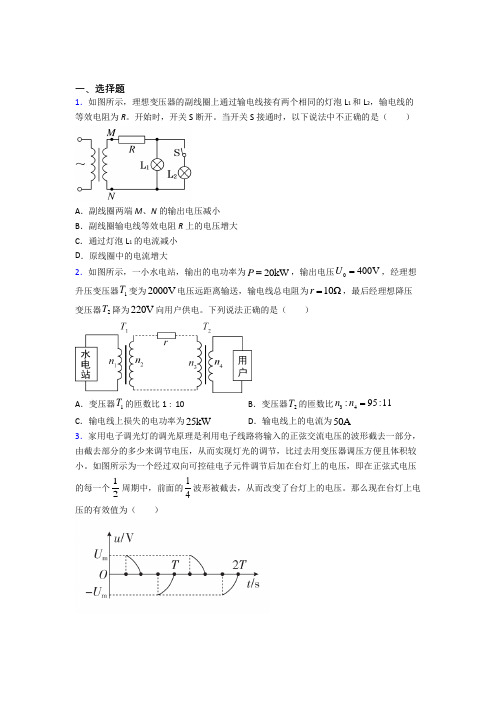 【学生卷】朔州市高中物理选修二第三章《交变电流》经典测试题(含解析)