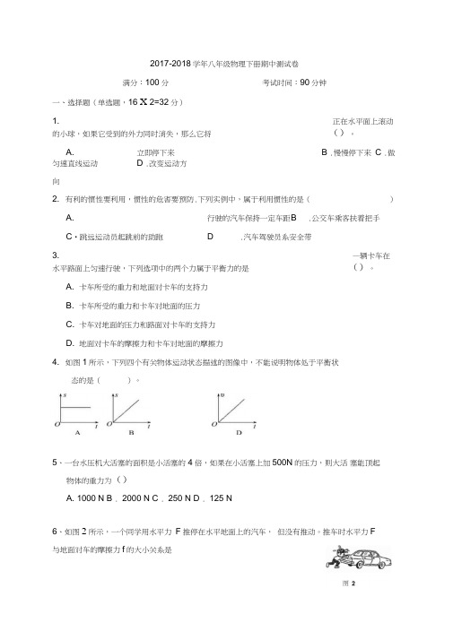 2017-2018学年沪科版物理八年级第二学期物期中测试题及答案