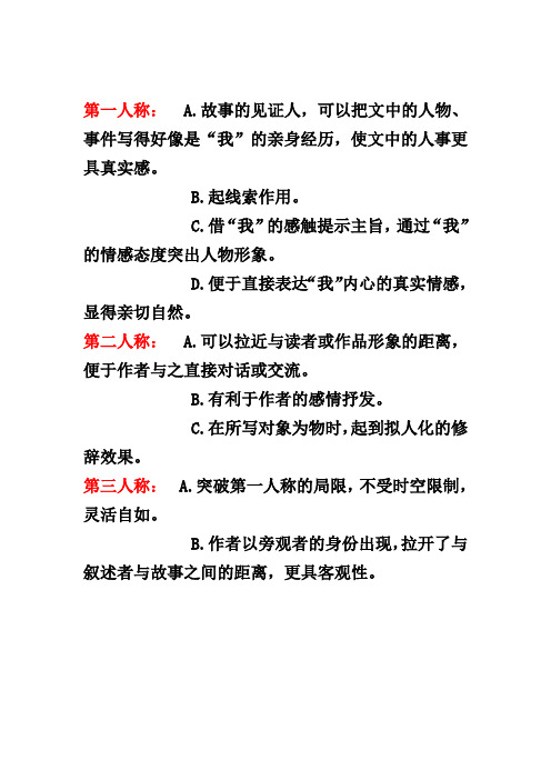 小说“情节结构”安排上的特色与效果