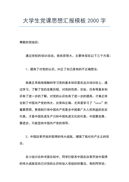 2019年最新8月大学生预备党员个人思想汇报范文思想汇报文档【五篇】