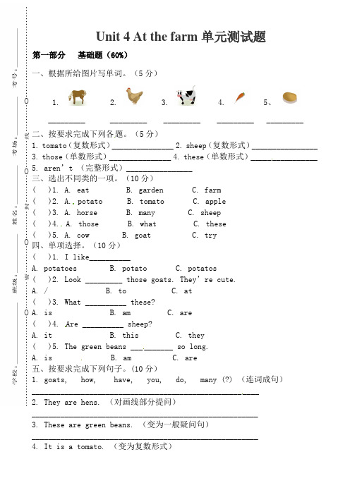 RJ人教版PEP 四年级英语 下册 同步练习题电子课堂作业(单元考试试题试卷)Unit 4 At the farm单元测试
