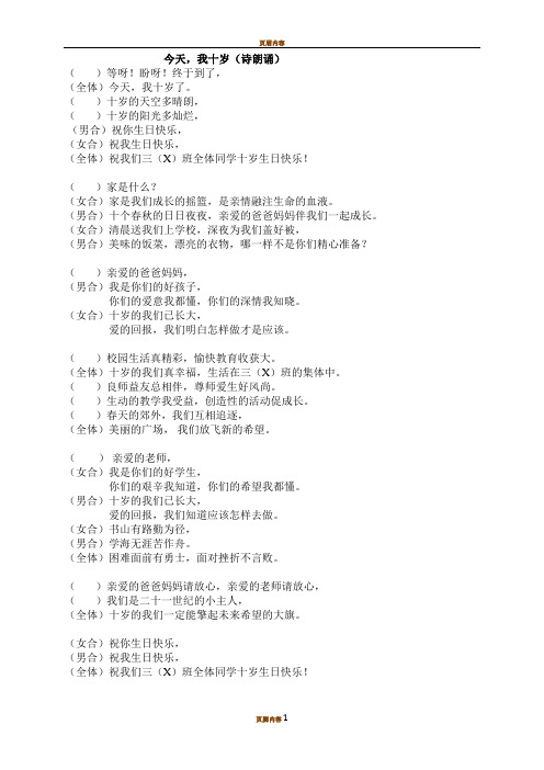 十岁成长礼(诗朗诵)