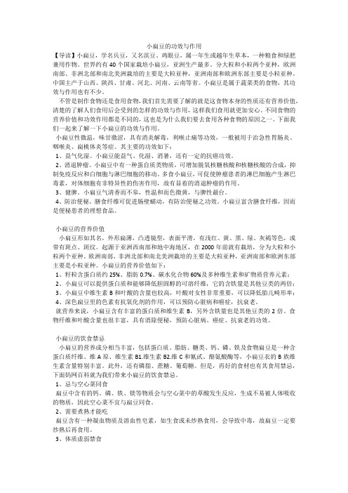 小扁豆的功效与作用