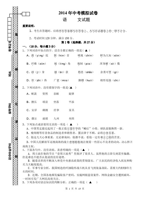 2014年中考语文模拟试卷+答题卷+答案详解