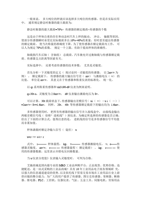 电子汽车衡用称重传感器的选择方法