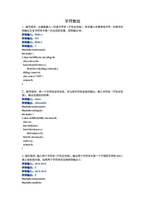 C++作业(字符数组及函数)