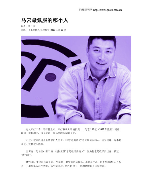 马云最佩服的那个人