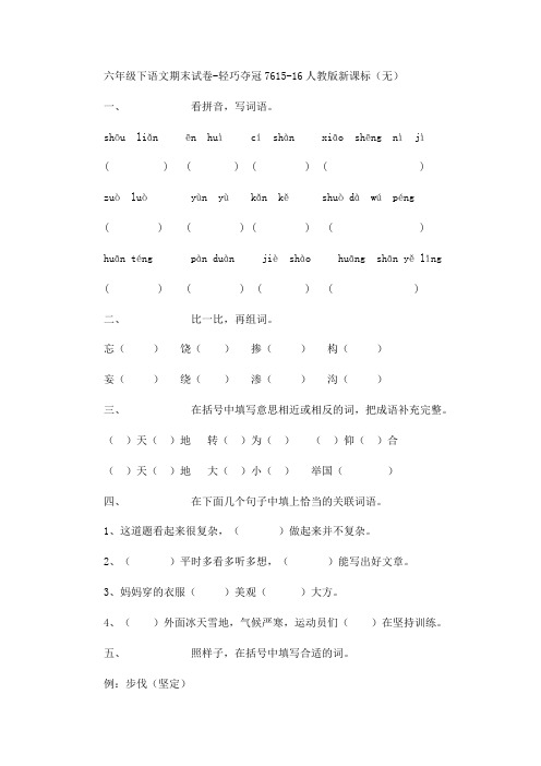 人教新课标六年级下语文期末试卷76