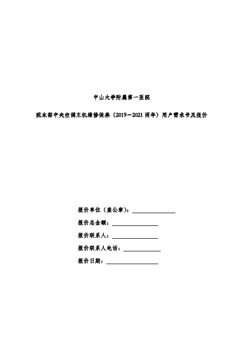 中山大学附属第一医院