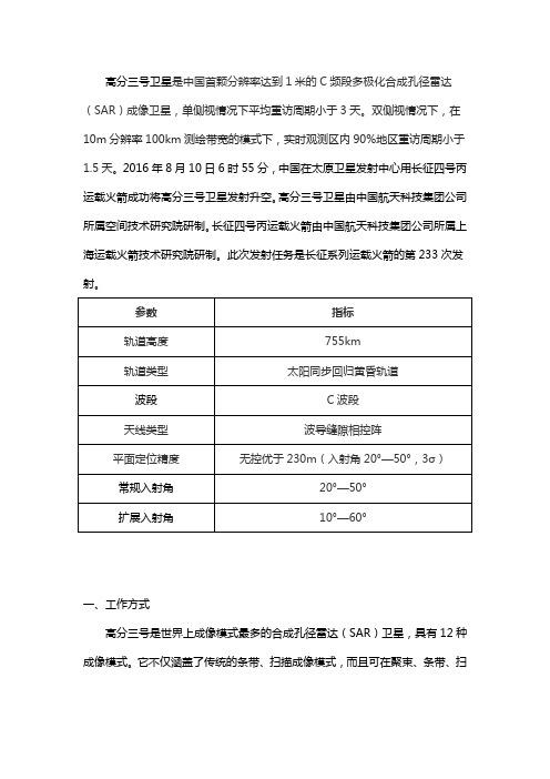 高分三号雷达卫星参数