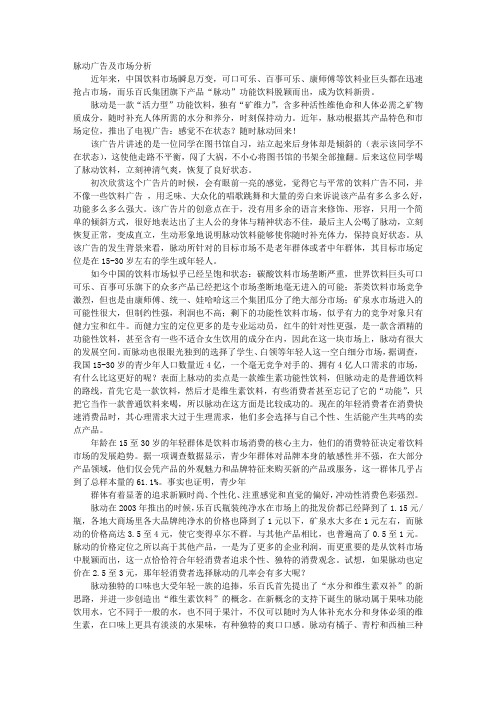 脉动广告词赏析