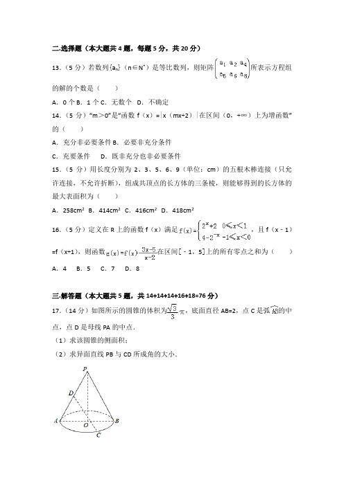 2021年上海市普陀区高考数学一模填空与解答题综合练习含答案