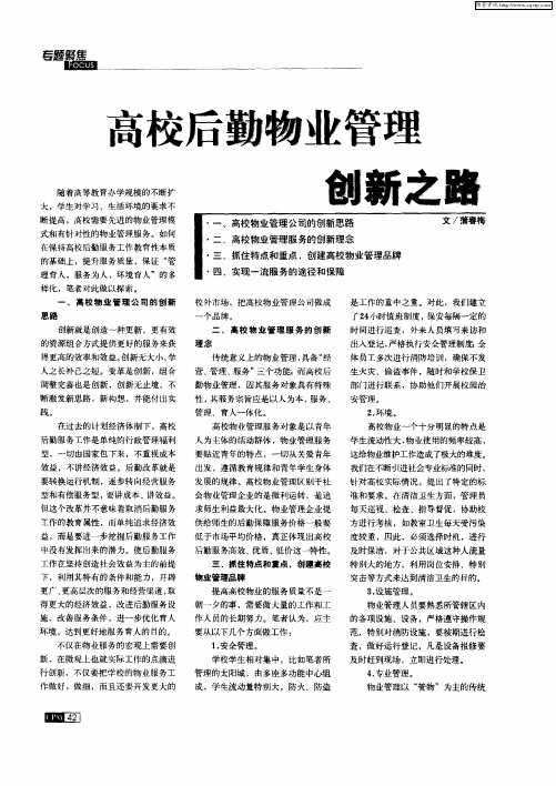高校后勤物业管理创新之路