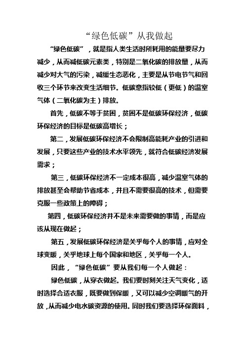 2-“绿色低碳”从我做起