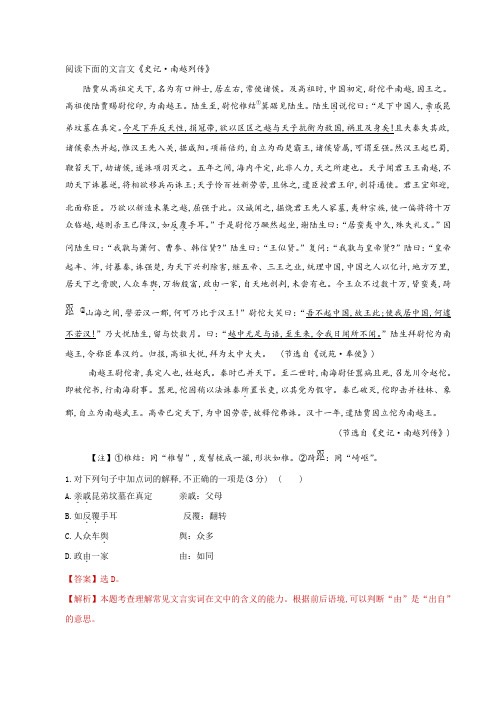阅读下面的文言文《史记·南越列传》答案详细解析