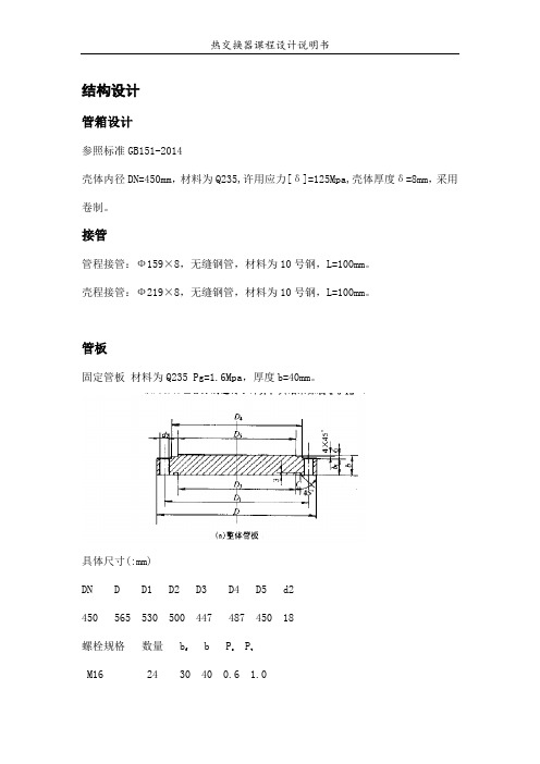 热交换器设计说明书