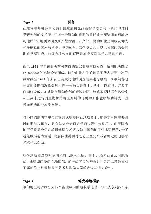 缅甸地质矿产调查概论