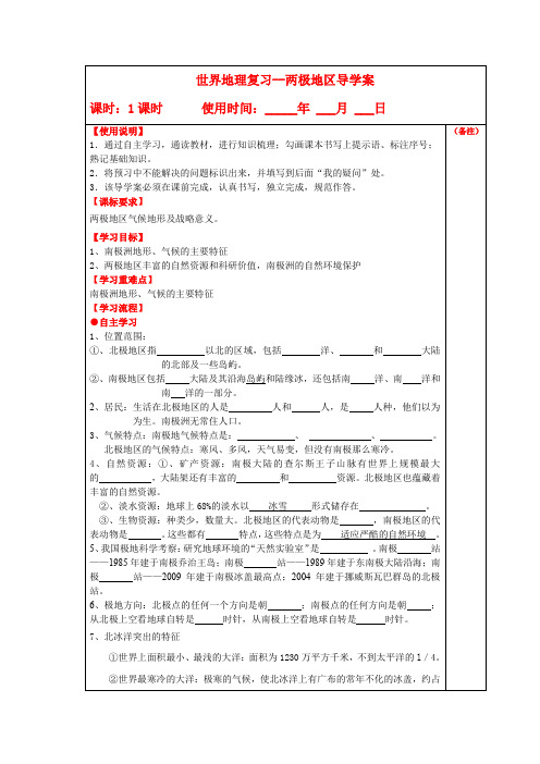 两极地区导学案
