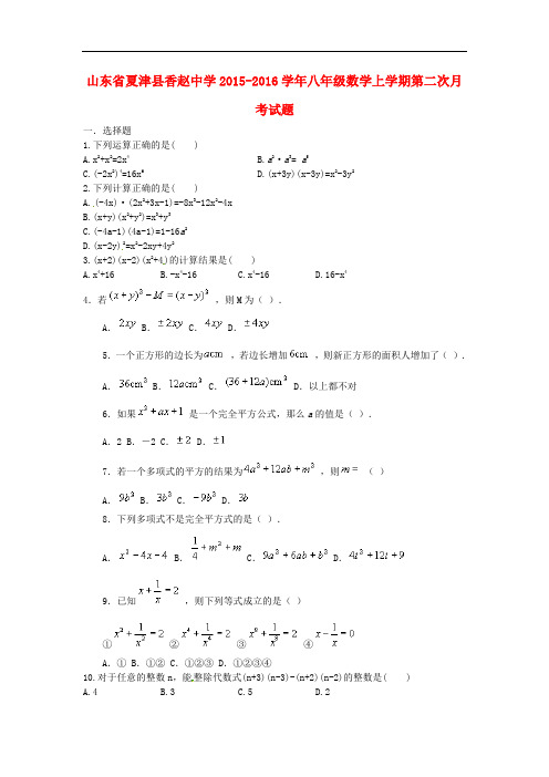 山东省夏津县香赵中学八年级数学上学期第二次月考试题