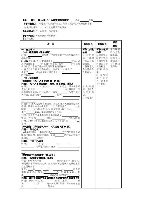 第18课 九一八事变到西安事变 学案-2020-2021学年八年级部编版历史上册
