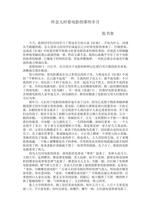 怀念儿时看电影的那些岁月