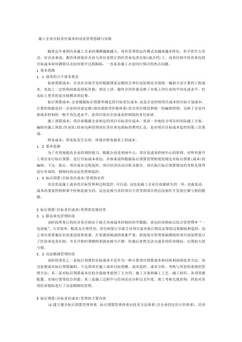 标后预算