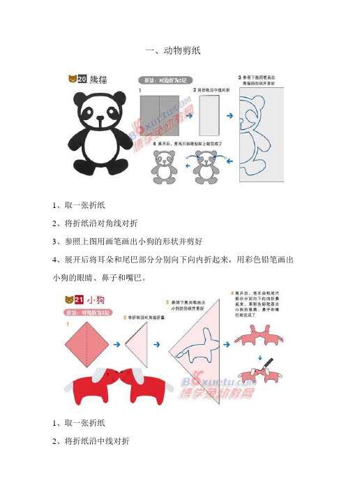 手工制作教程