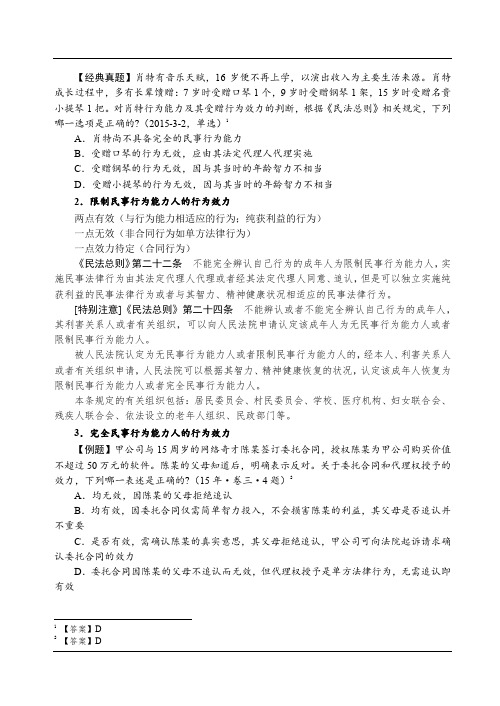 2019民法强化讲义-第03节-民法总则(3)-曹兴明