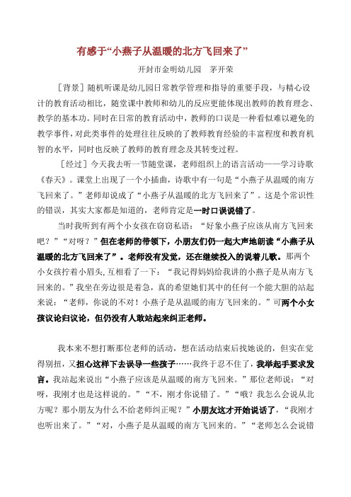 案例分析《小燕子》