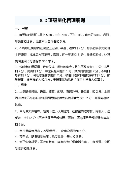八二班班规