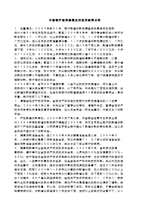 中国银行信贷规模及对经济影响分析